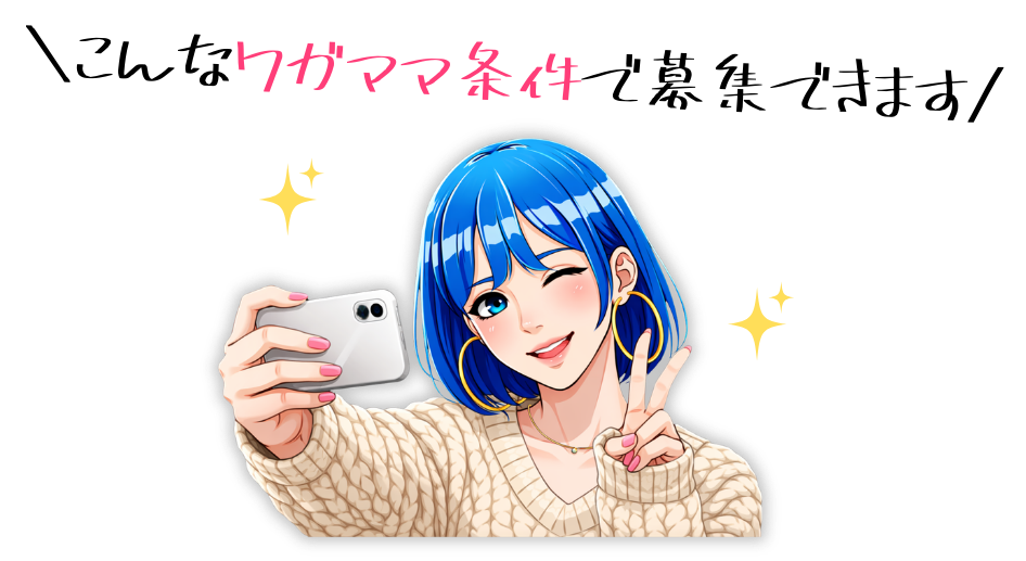 募集イメージ